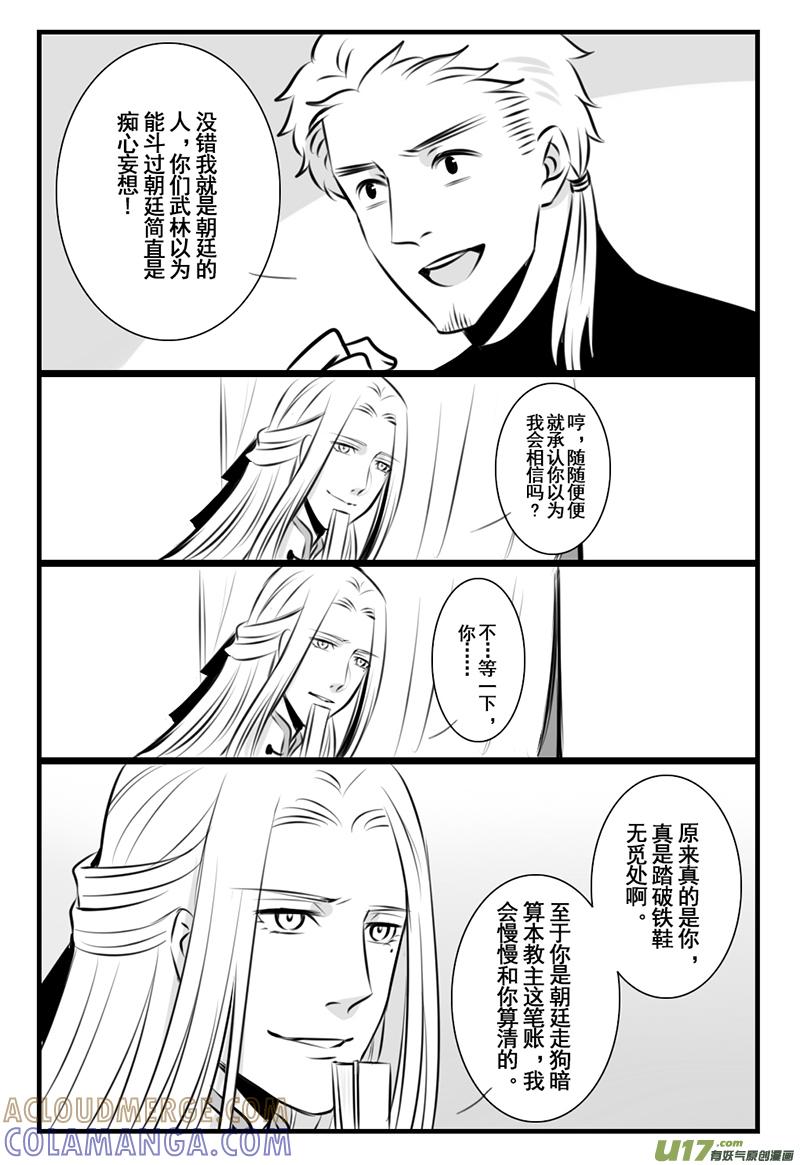 《龙套也要谈恋爱》22.全新的剧情君（上） 第2页