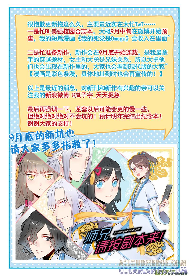 《龙套也要谈恋爱》22.全新的剧情君（下） 第7页