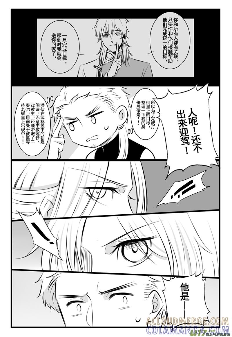 《龙套也要谈恋爱》22.全新的剧情君（下） 第5页