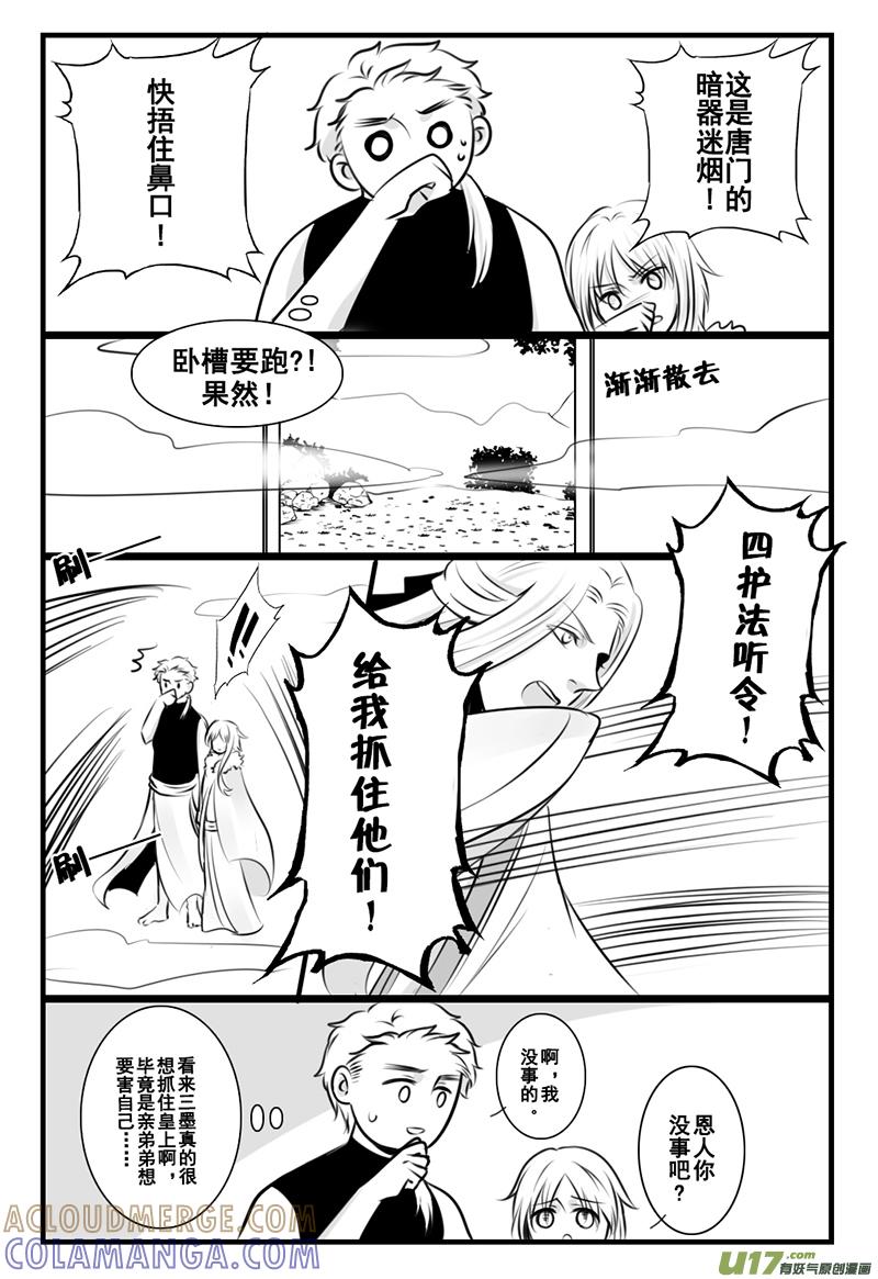 《龙套也要谈恋爱》23.全员到齐！（上） 第2页
