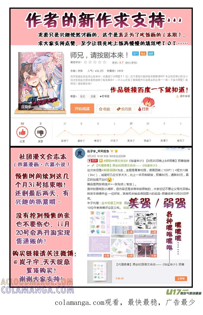 《龙套也要谈恋爱》23.全员到齐！（上） 第6页