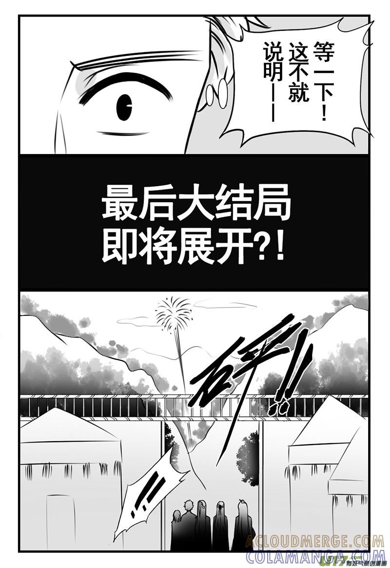 《龙套也要谈恋爱》23.全员到齐！（下） 第6页