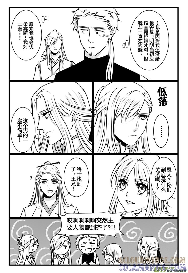 《龙套也要谈恋爱》23.全员到齐！（下） 第5页