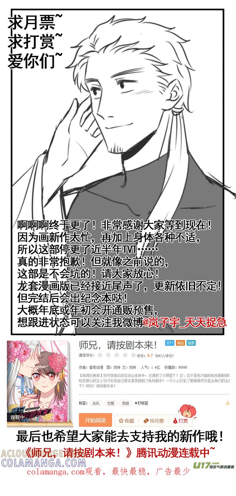 《龙套也要谈恋爱》23.全员到齐！（下） 第8页