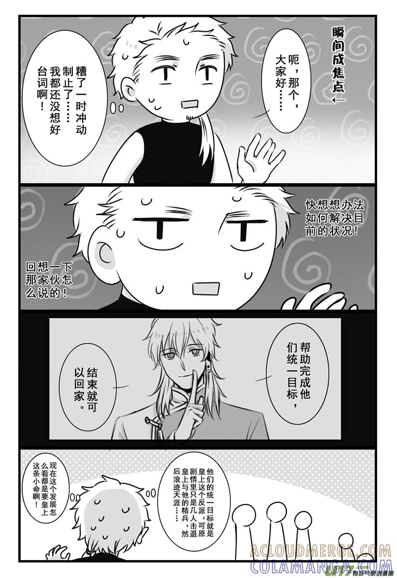 《龙套也要谈恋爱》24.大结局篇（上） 第9页