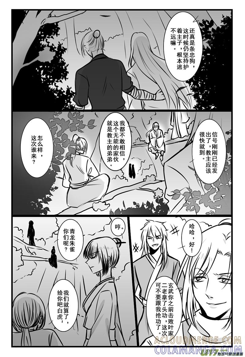 《龙套也要谈恋爱》24.大结局篇（上） 第2页