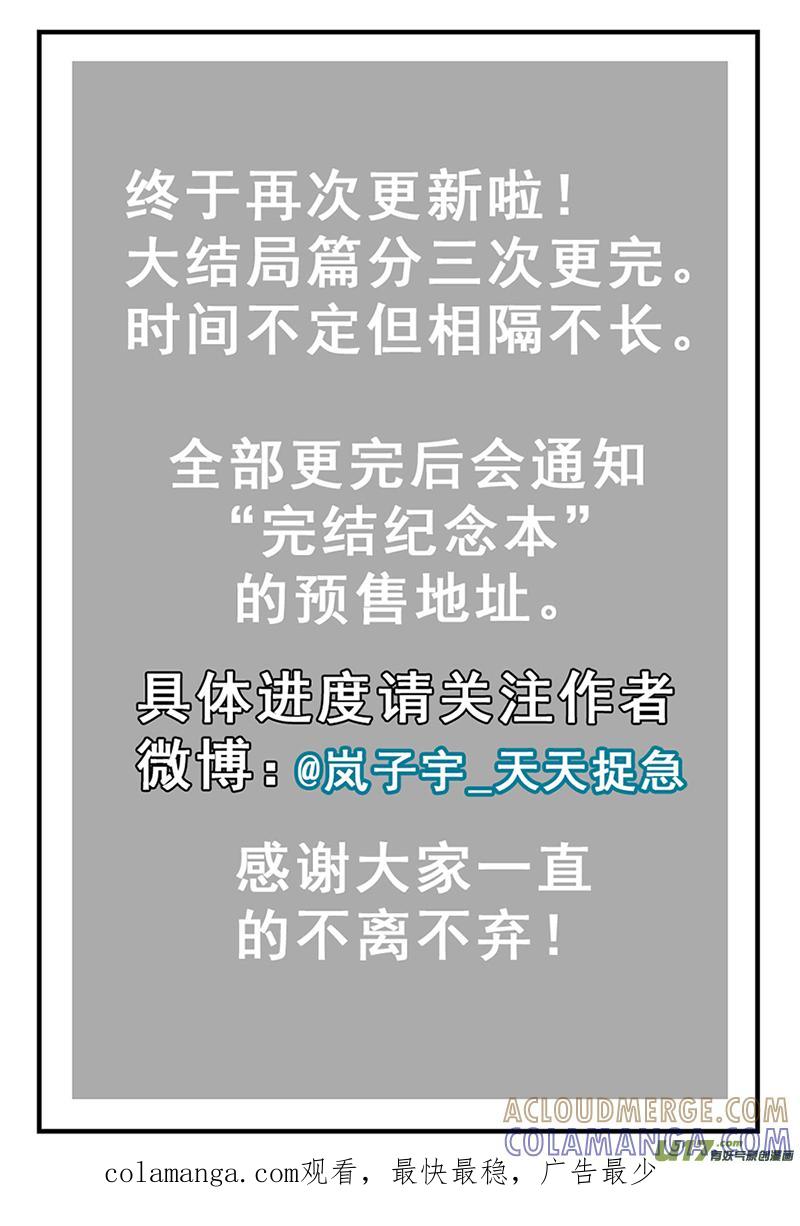 《龙套也要谈恋爱》24.大结局篇（上） 第10页