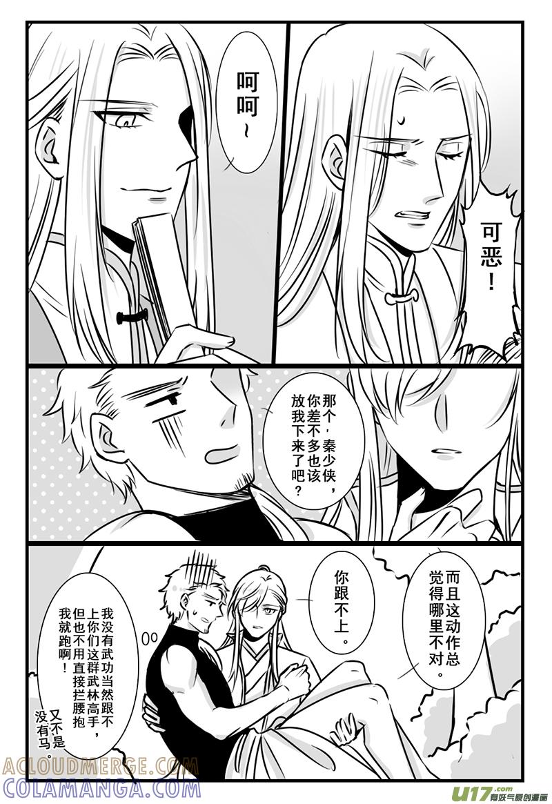 《龙套也要谈恋爱》24.大结局篇（上） 第5页