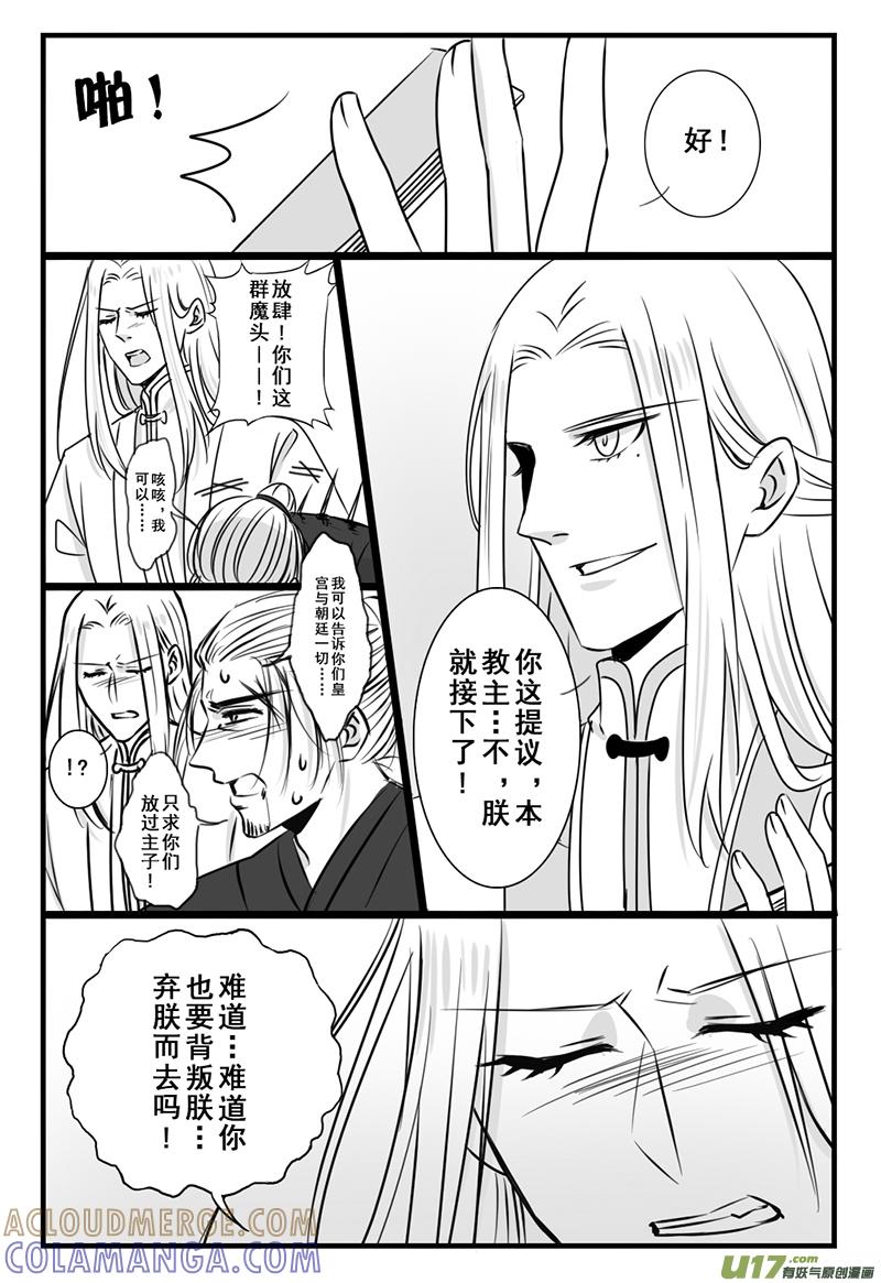 《龙套也要谈恋爱》24.大结局篇（中） 第5页