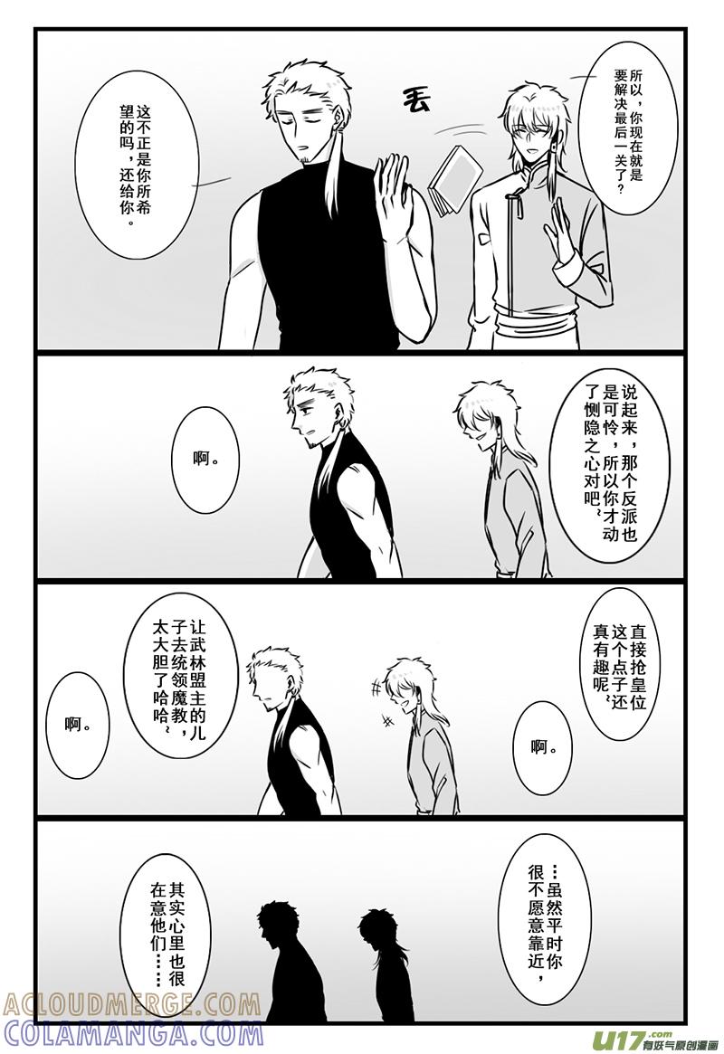 《龙套也要谈恋爱》24.大结局篇（中） 第8页