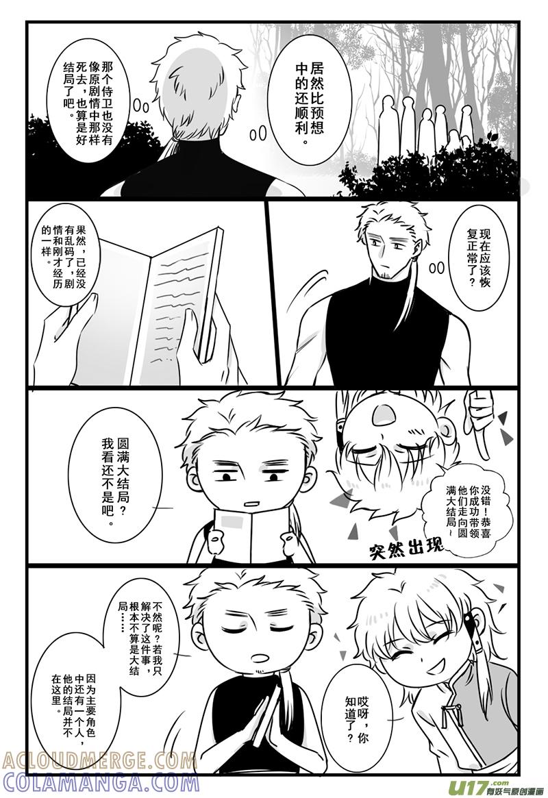 《龙套也要谈恋爱》24.大结局篇（中） 第7页