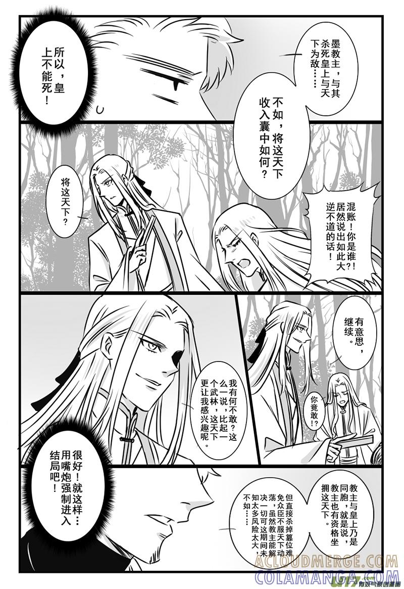 《龙套也要谈恋爱》24.大结局篇（中） 第2页