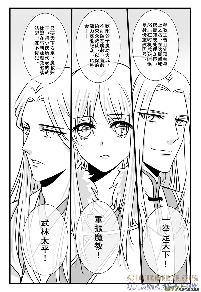 《龙套也要谈恋爱》24.大结局篇（中） 第3页