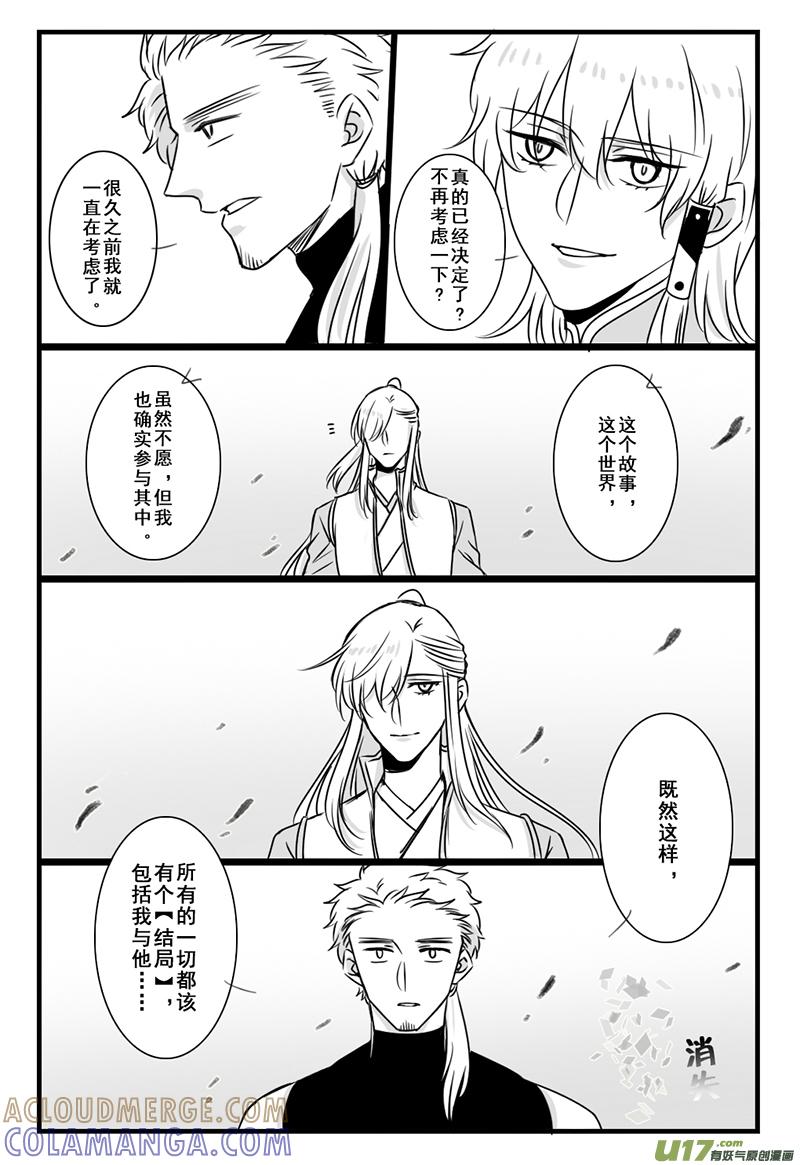 《龙套也要谈恋爱》24.大结局篇（中） 第9页