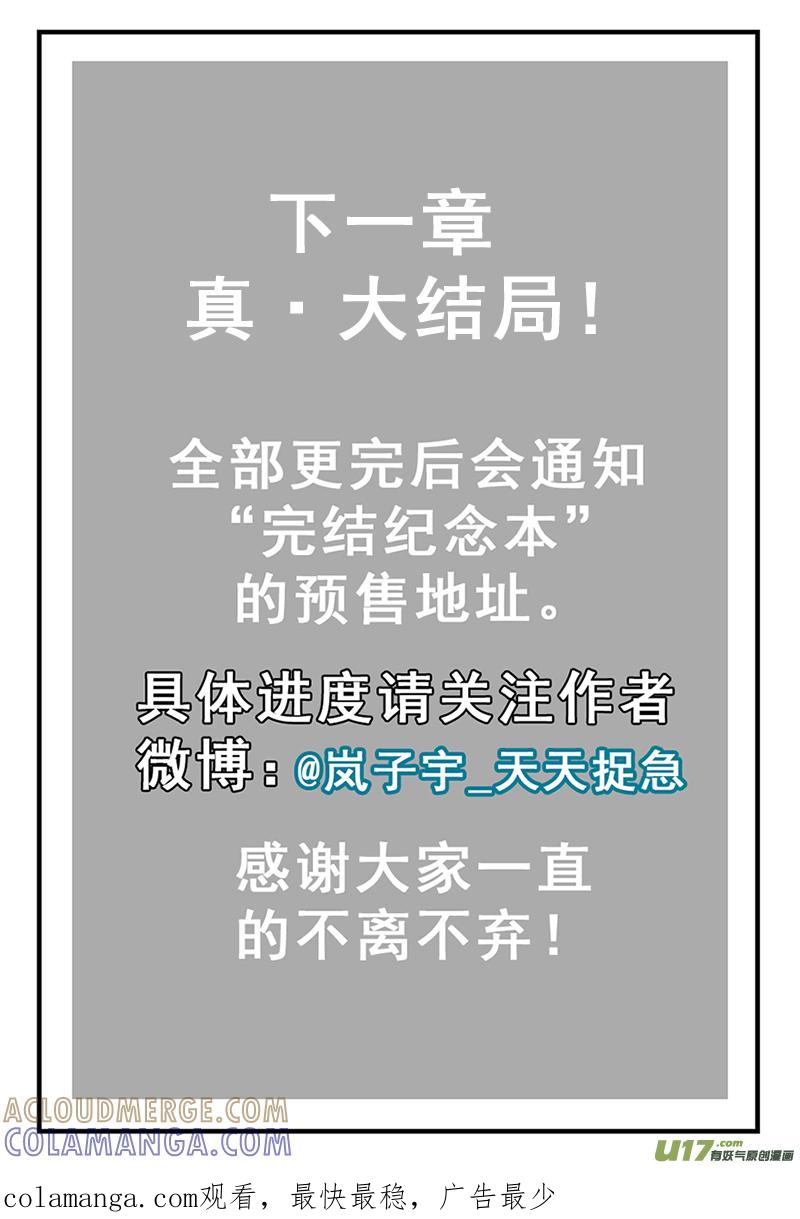 《龙套也要谈恋爱》24.大结局篇（中） 第10页