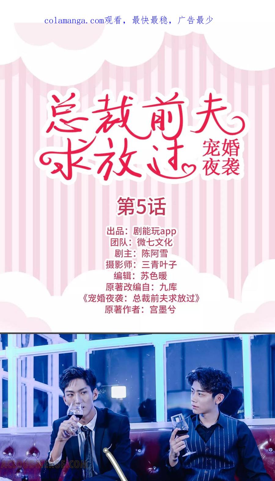 《宠婚夜袭：总裁前夫求放过》第5话 第1页