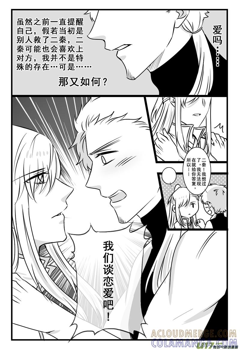 《龙套也要谈恋爱》24.大结局篇（下1） 第2页