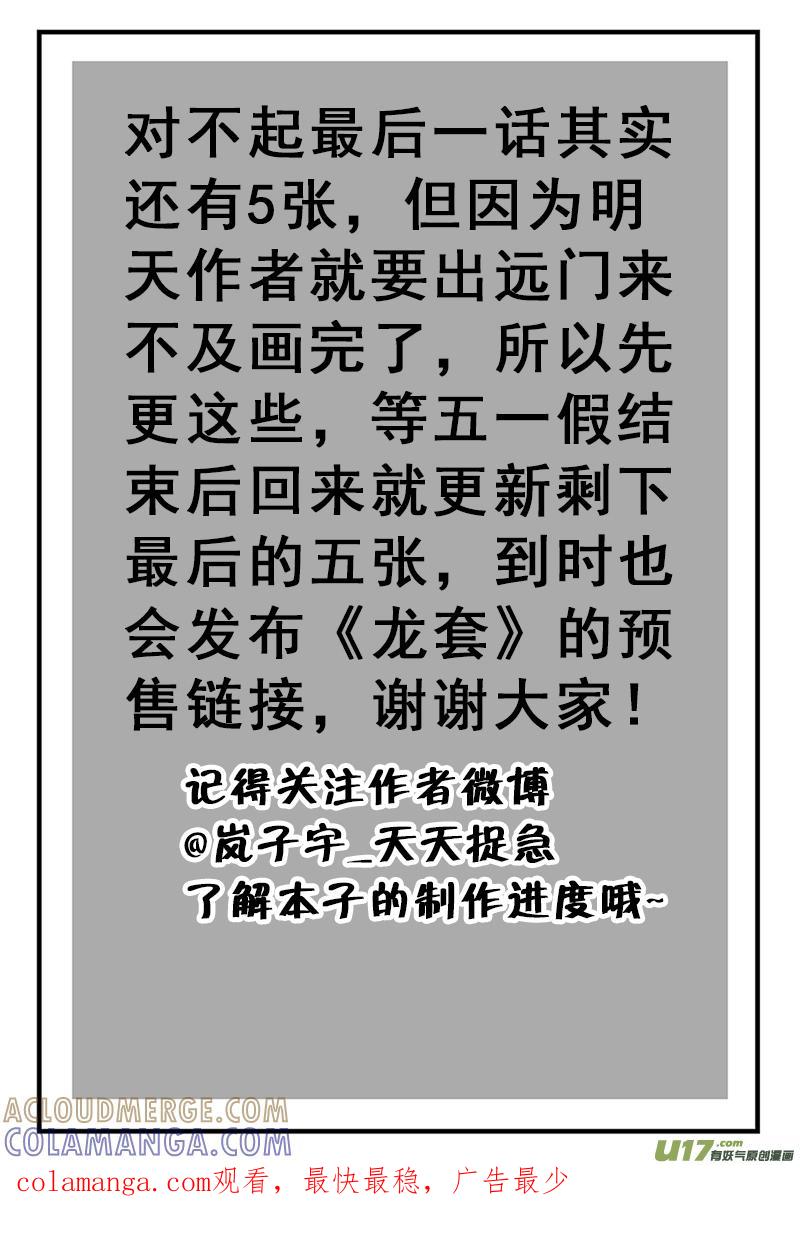 《龙套也要谈恋爱》24.大结局篇（下1） 第6页