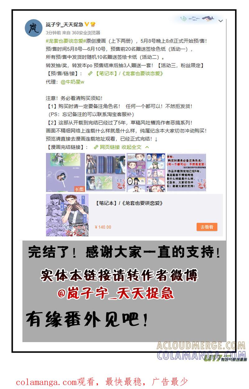 《龙套也要谈恋爱》24.大结局篇（下2）：再见！ 第6页
