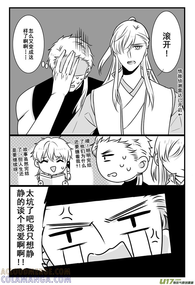 《龙套也要谈恋爱》24.大结局篇（下2）：再见！ 第2页