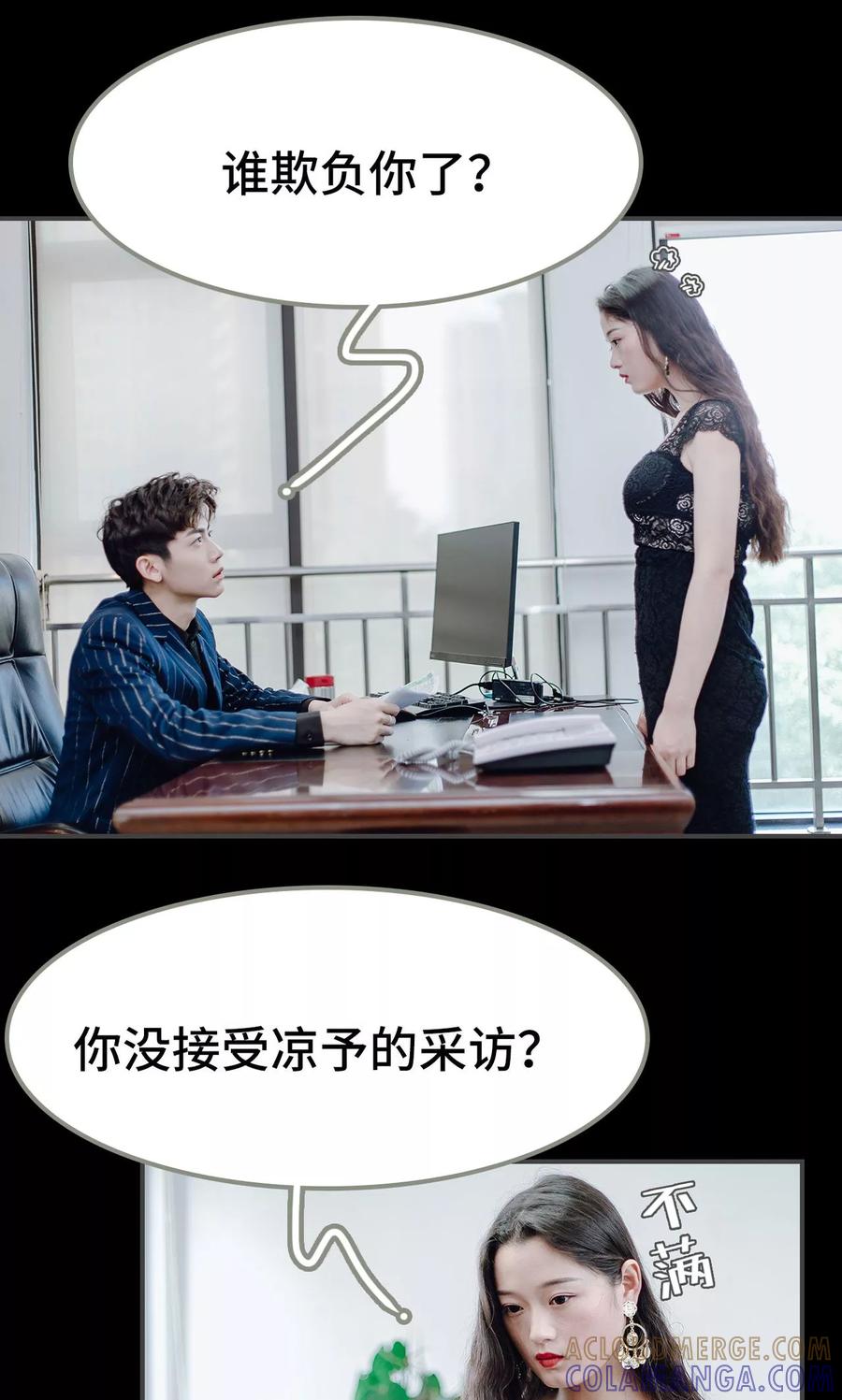 《宠婚夜袭：总裁前夫求放过》第6话 第21页