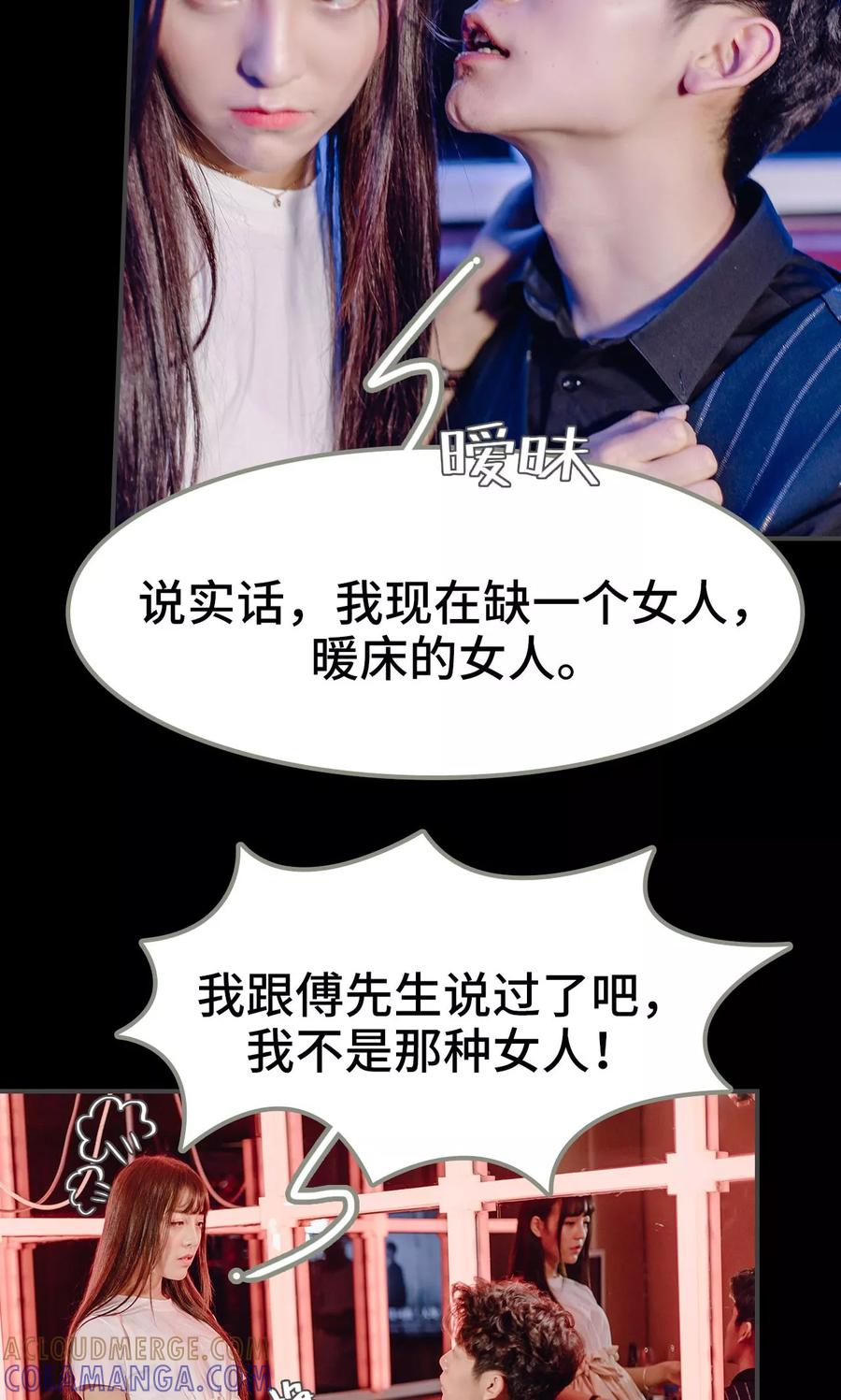 《宠婚夜袭：总裁前夫求放过》第6话 第11页