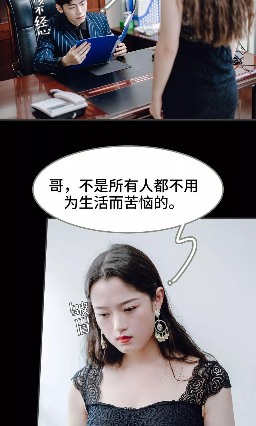 《宠婚夜袭：总裁前夫求放过》第7话 第2页