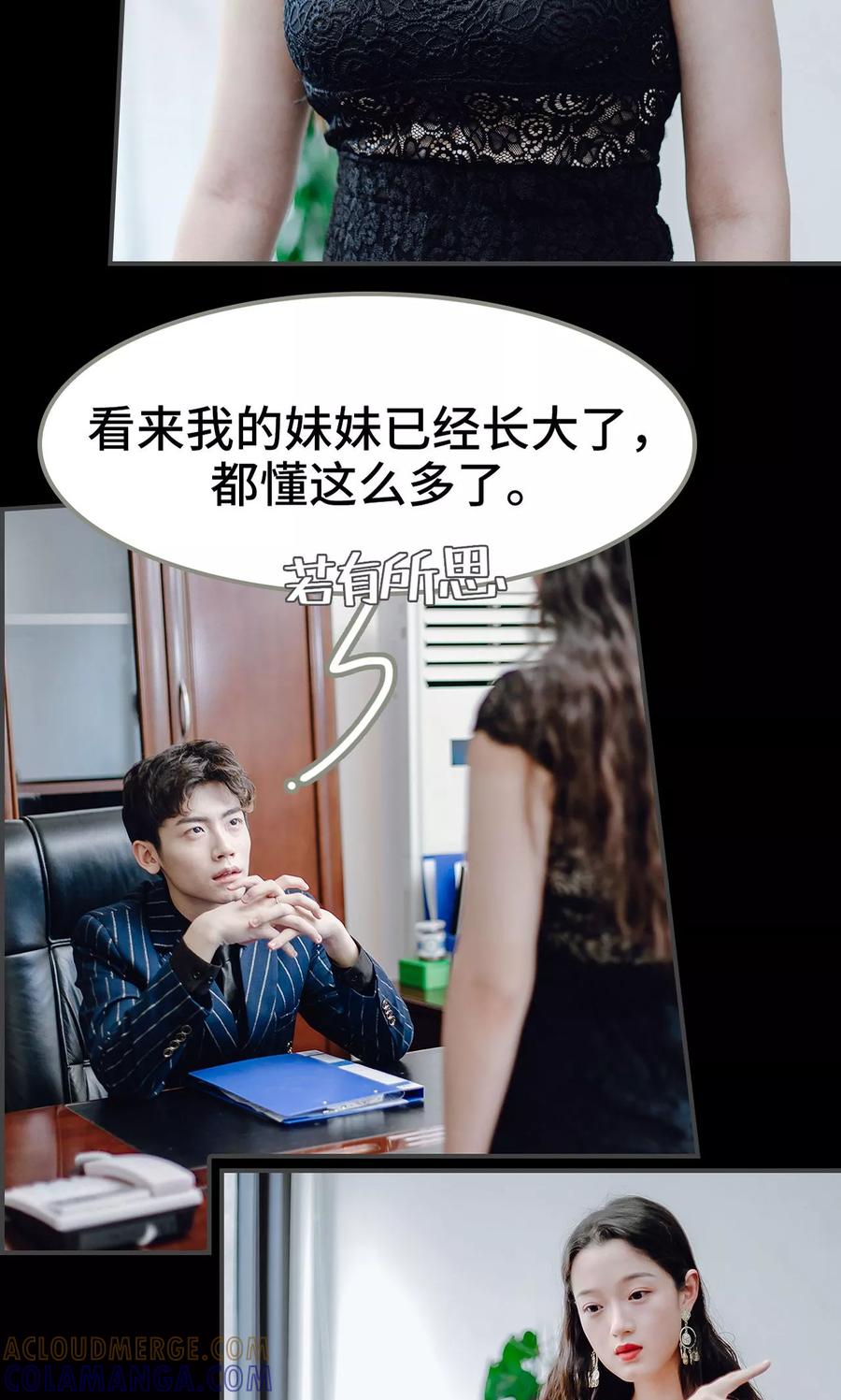 《宠婚夜袭：总裁前夫求放过》第7话 第3页