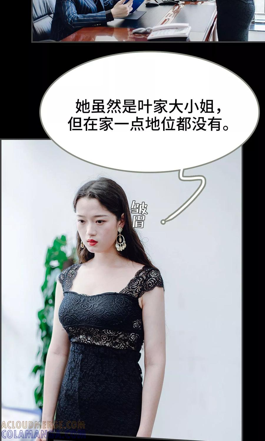 《宠婚夜袭：总裁前夫求放过》第7话 第9页