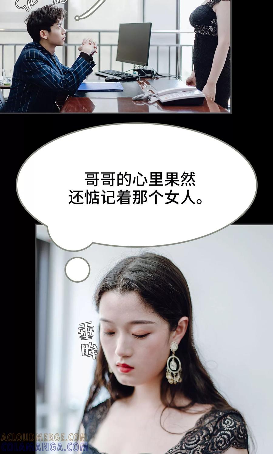 《宠婚夜袭：总裁前夫求放过》第7话 第5页
