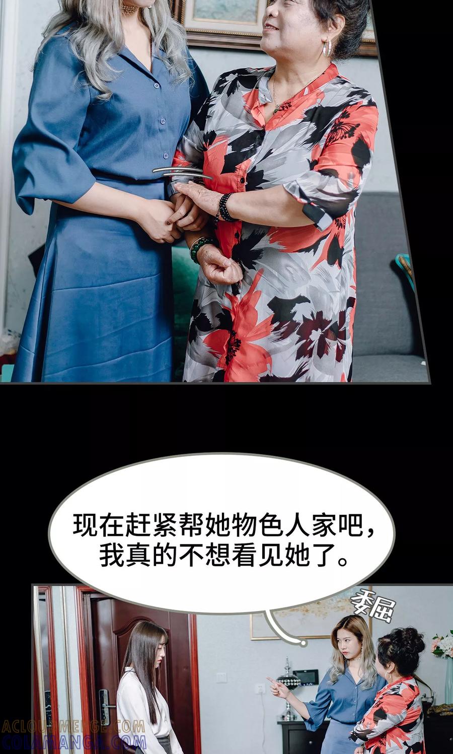 《宠婚夜袭：总裁前夫求放过》第7话 第21页