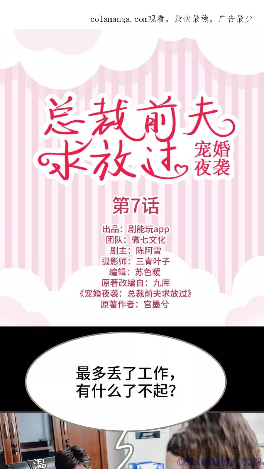 《宠婚夜袭：总裁前夫求放过》第7话 第1页