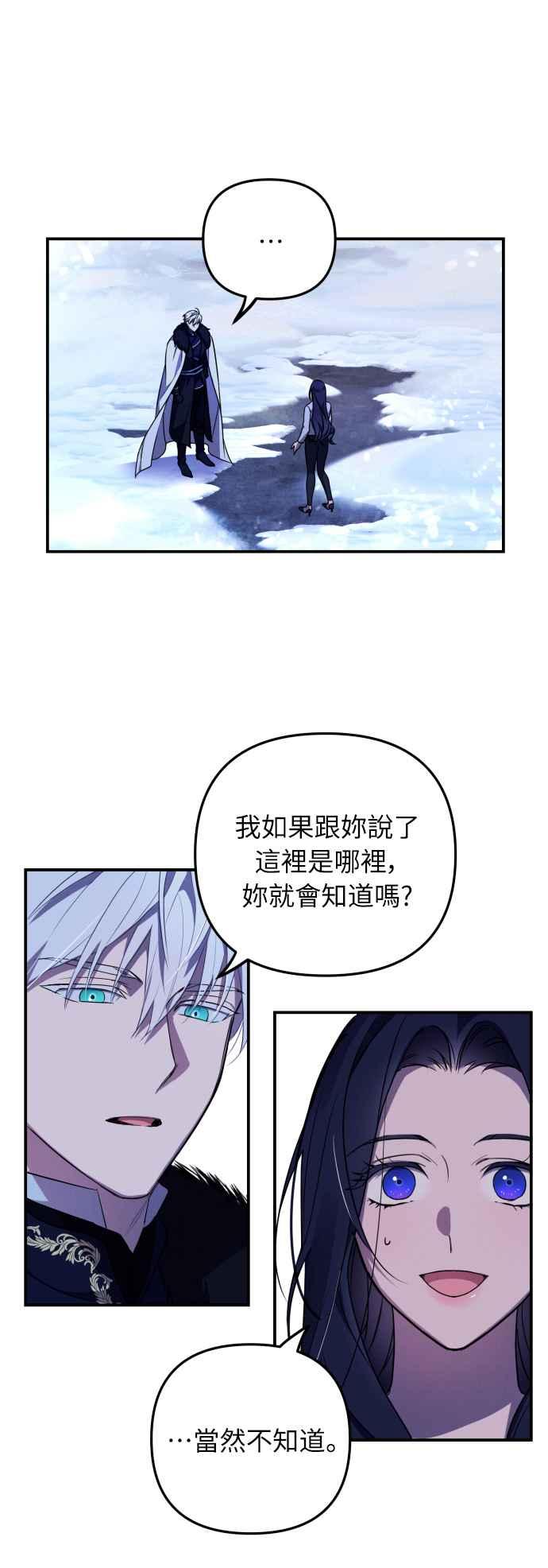 《魅惑北方公爵》第1话 第54页