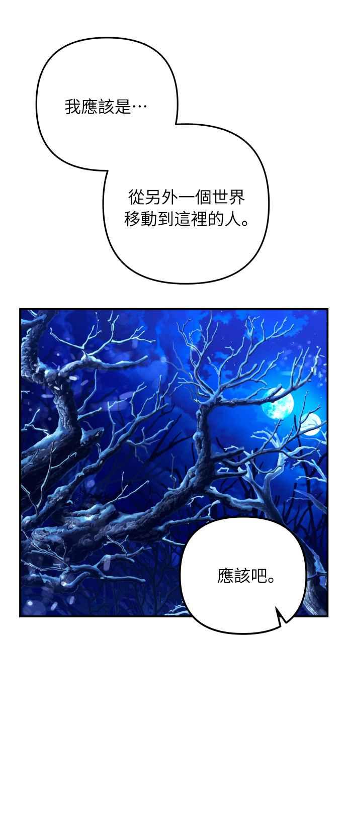 《魅惑北方公爵》第1话 第56页