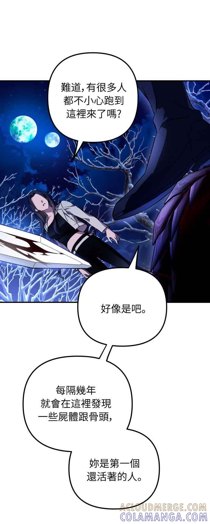 《魅惑北方公爵》第1话 第58页