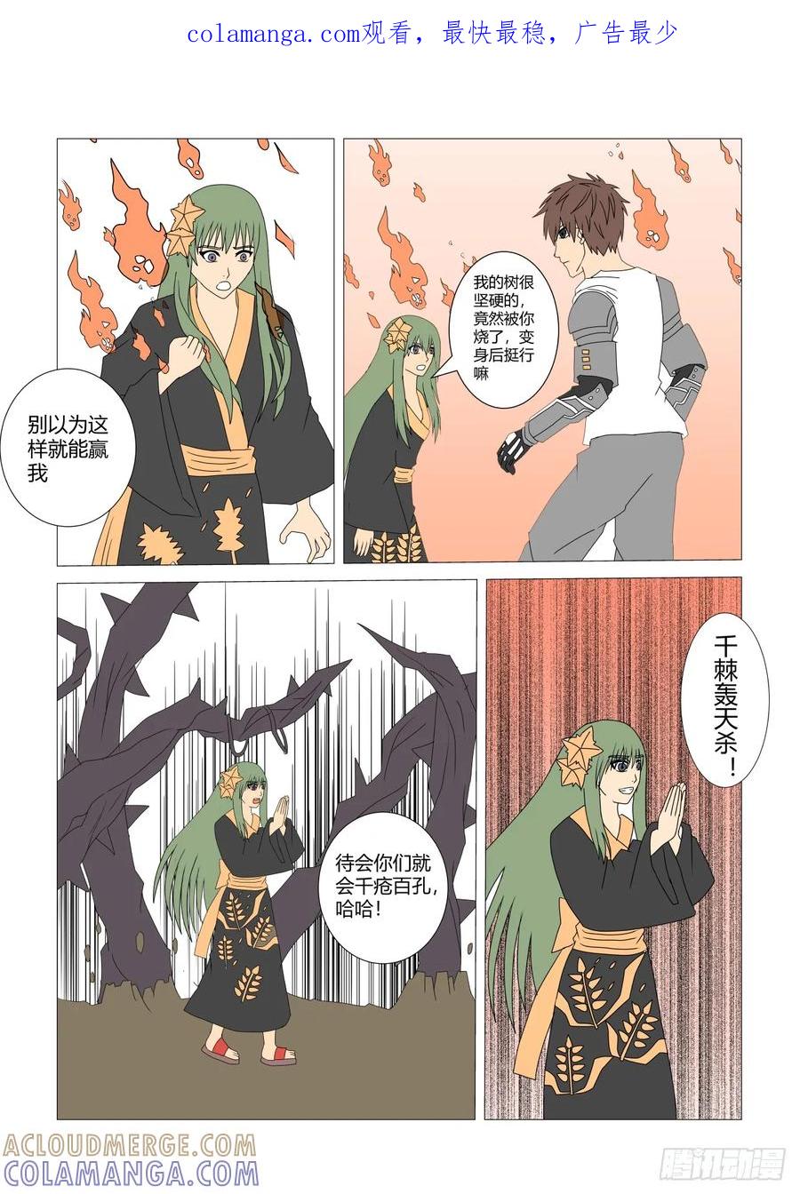 《净灵》灵界决战7 第1页