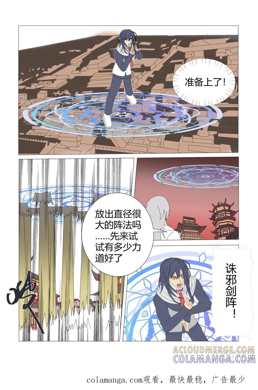 《净灵》灵界决战7 第7页