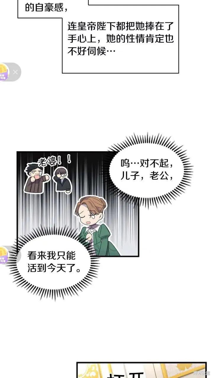 《重生小公主生存法则》第11话 第59页