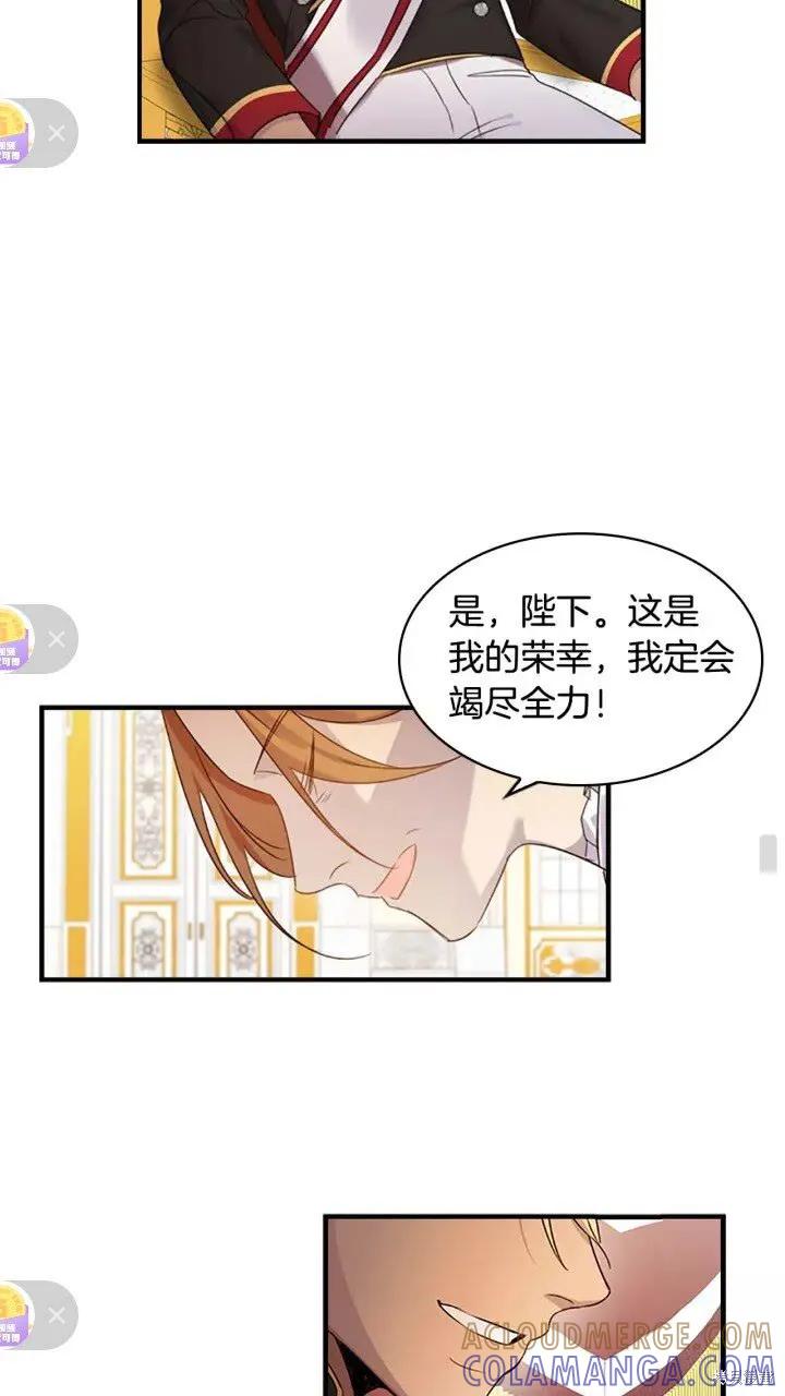 《重生小公主生存法则》第11话 第55页