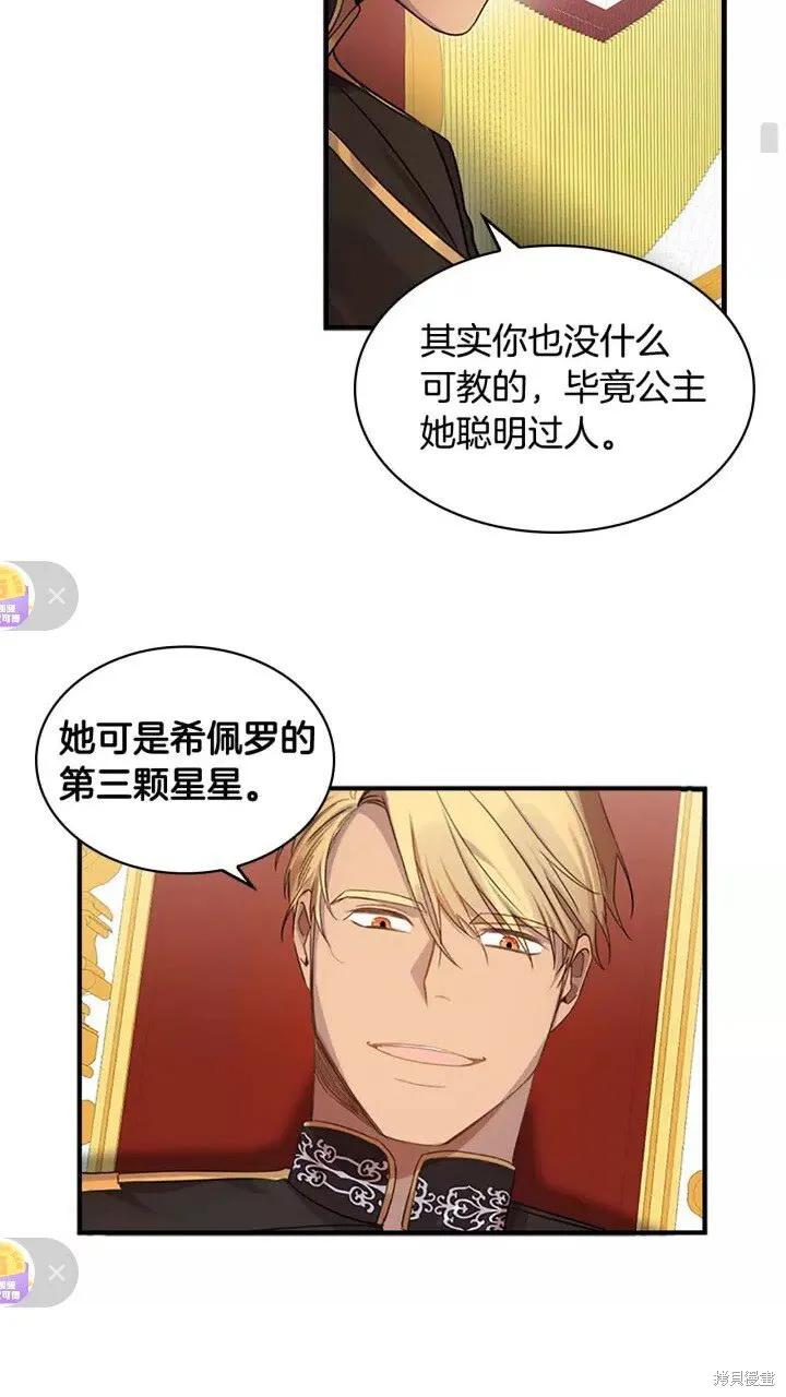 《重生小公主生存法则》第11话 第56页
