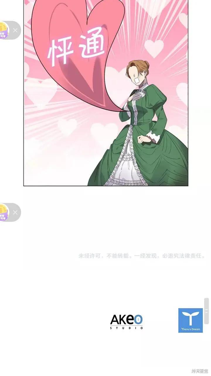 《重生小公主生存法则》第11话 第62页