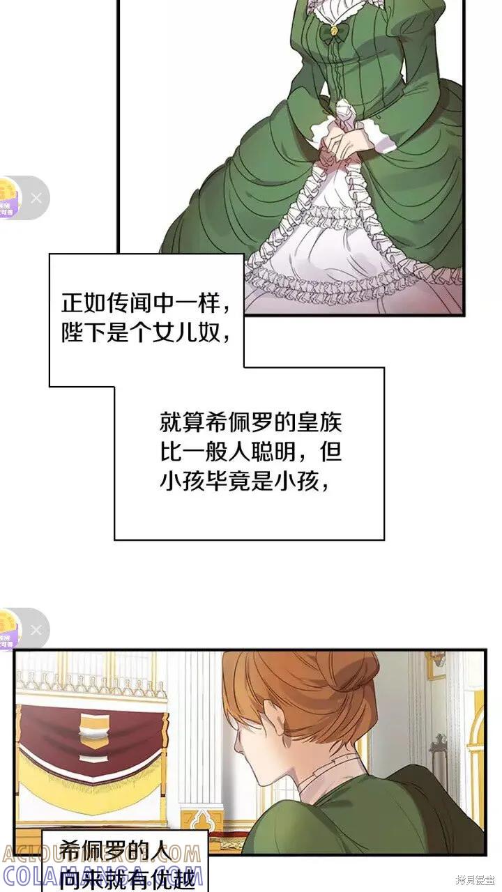 《重生小公主生存法则》第11话 第58页