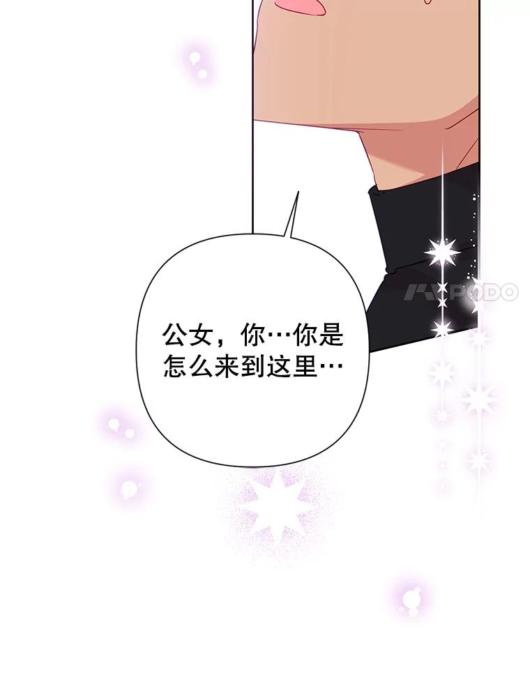 恶女今天也很快乐 114.拉拢贝勒德 第140页