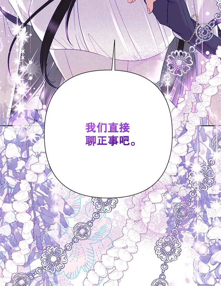 恶女今天也很快乐 114.拉拢贝勒德 第143页