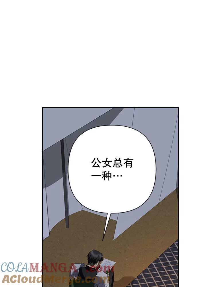 恶女今天也很快乐 114.拉拢贝勒德 第121页