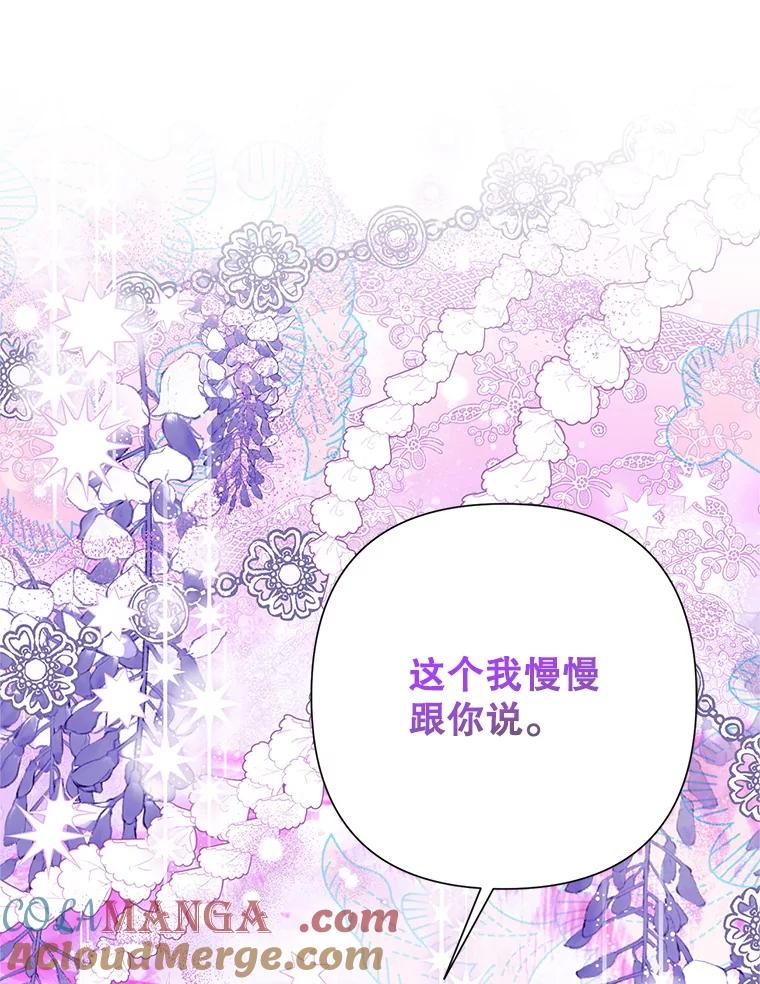 恶女今天也很快乐 114.拉拢贝勒德 第141页