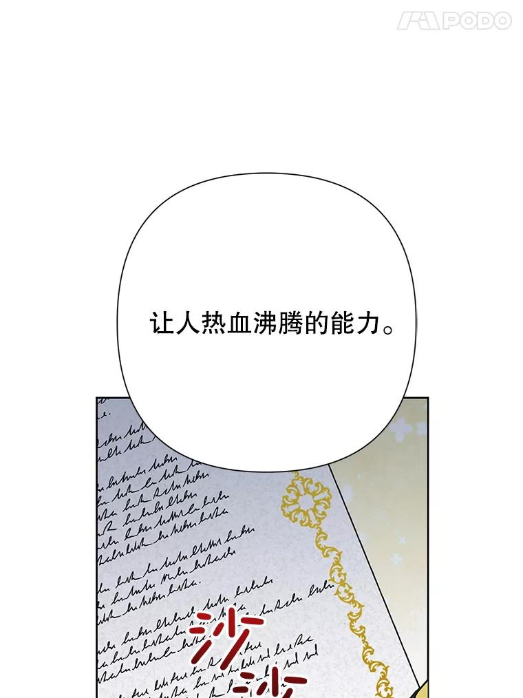 恶女今天也很快乐 114.拉拢贝勒德 第124页