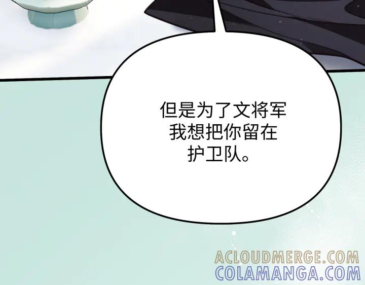 《好缘歌》第12话 第117页