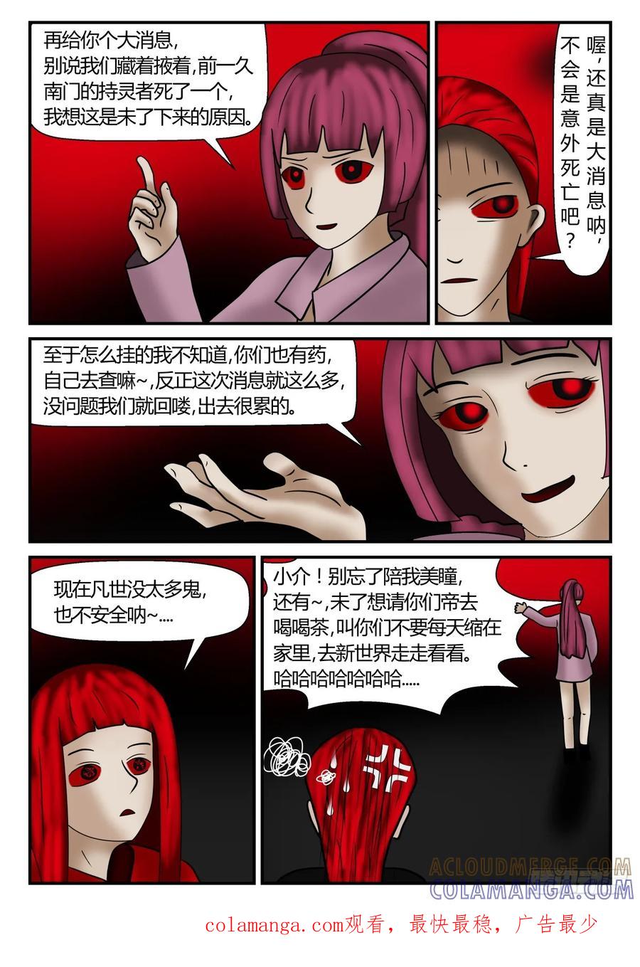 《一人领域》第一章 新时代 9 暗界 第13页