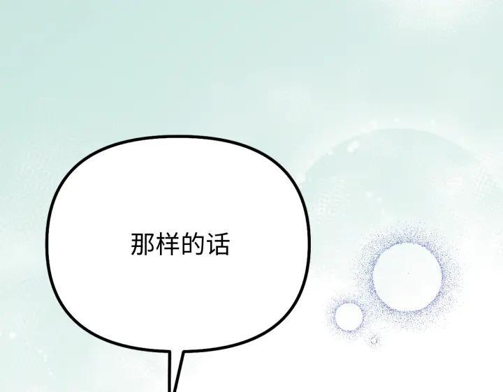 《好缘歌》第12话 第118页
